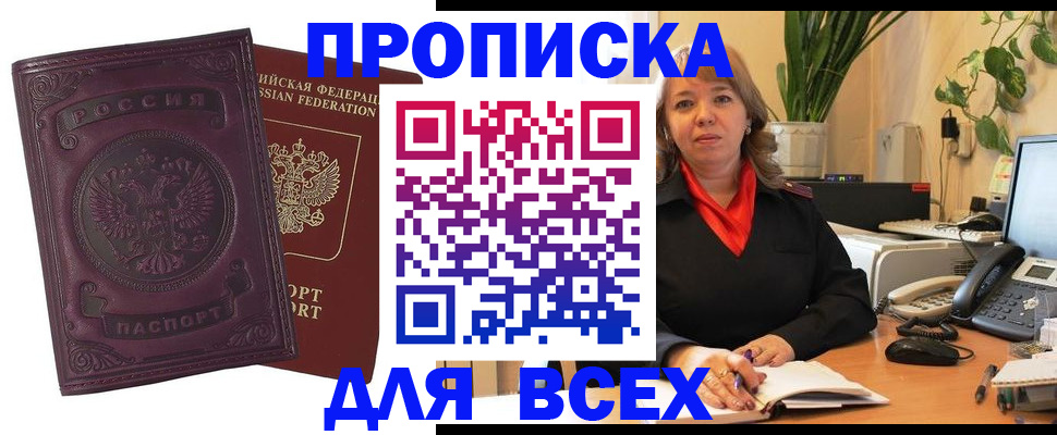 временная регистрация для всех в Череповце