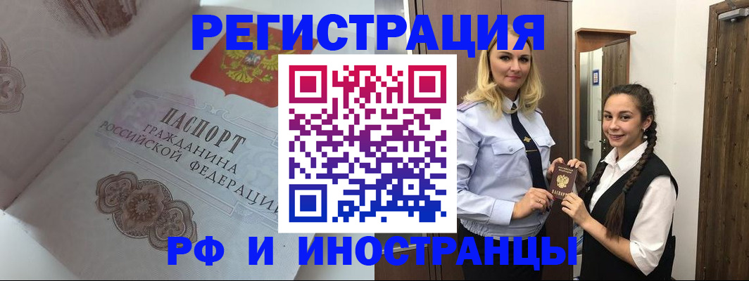 прописка регистрация в Череповце