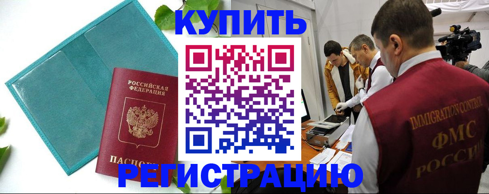 временная регистрация в Череповце