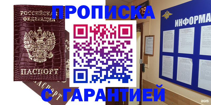 прописка для школы в Череповце