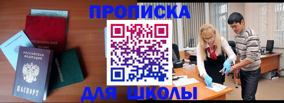 купить прописку в Череповце