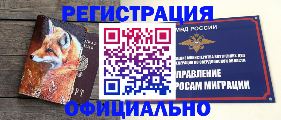 временная регистрация 2025 в Череповце
